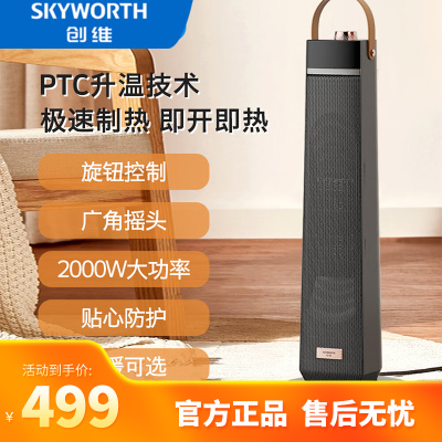 创维家用暖风机6档低噪取暖倾倒断电轻音恒温取暖器A851 创维轻音取暖器A851