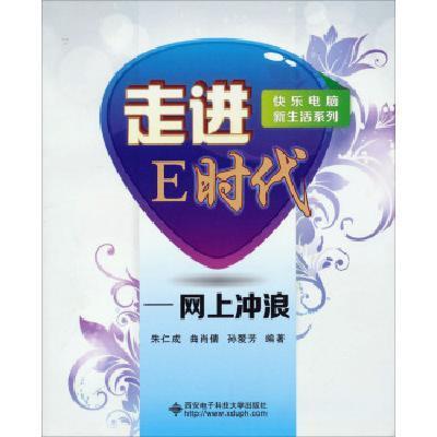 [M]走进E时代-9787560633060