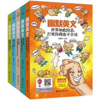 幽默英文(套装共5册)