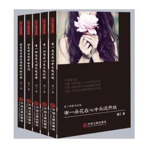 黑丫诗歌作品集(全五册)