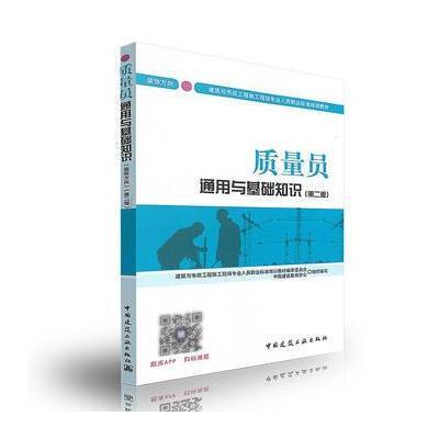 质量员通用与基础知识:装饰方向
