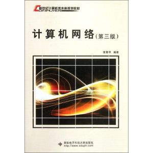 [N]计算机网络(第三版)-9787560625270