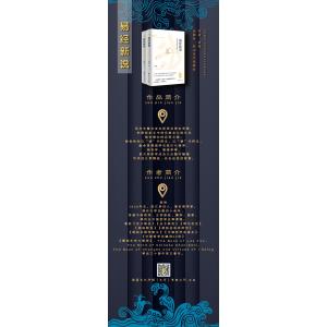 易经新说
