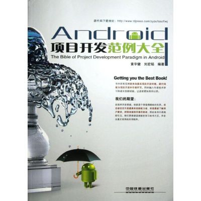 [M]Android项目开发范例大全-9787113147945