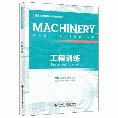 工程训练