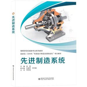 先进制造系统