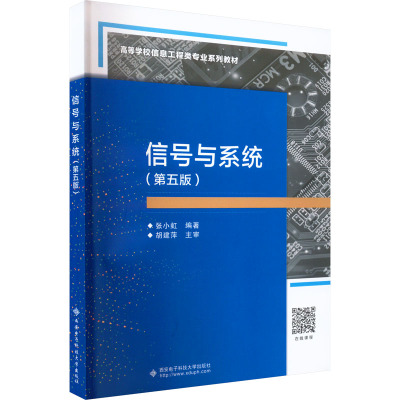信号与系统(第五版)