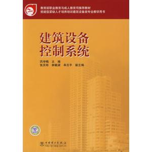 [M]建筑设备控制系统-9787508355795
