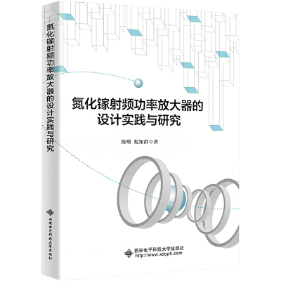 氮化镓射频功率放大器的设计实践与研究