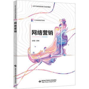 网络营销