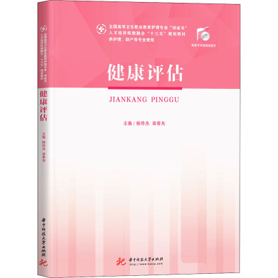 健康评估