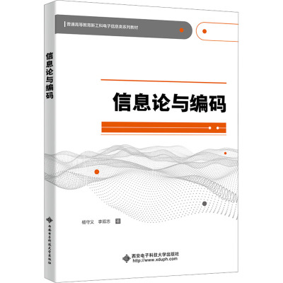 信息论与编码