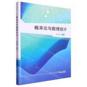 概率论与数理统计