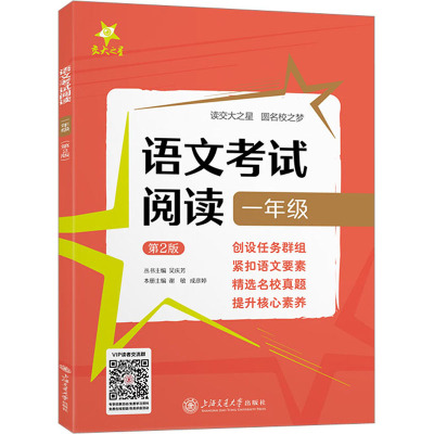 语文考试阅读 1年级 第2版