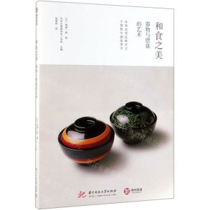 [N]和食之美(器物与摆盘的艺术)-9787568053112