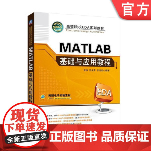 MATLAB基础与应用教程 张涛 齐永奇 李恒灿 编著 高等院校EDA系列教材机械工业出版社