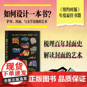 如何设计一本书? 护封、封面,与文学边缘的艺术 《纽约时报》年度书籍世界著名书籍装帧设计师与哈佛大学学者强强联合