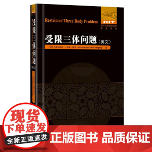 受限三体问题 广义有限三体问题非线性稳定性光引力等印度Khun-drakpam Binod Mangang天体力学英文专