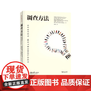 [正版书籍]调查方法