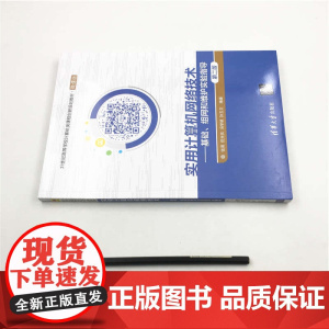 实用计算机网络技术——基础、组网和维护实验指导(第二版)
