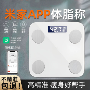 已接入米家APP体重秤家用高精准耐用电子秤小型充电体脂秤家庭减肥称重计人体