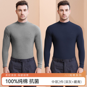 恒源祥秋衣男士纯棉打底单件上衣保暖内衣套装秋冬季上身全棉毛衫