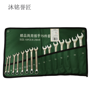 沐铭誉匠 梅花开口两用扳手套装 套