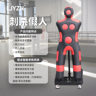 LJYZN-C1697刺杀基本技术训练测评系统突刺考评假人考评训练真人靶刺杀人型靶考评系统对抗评判系统