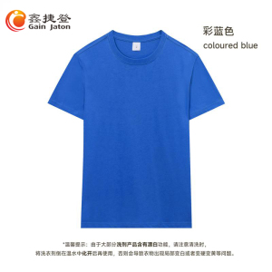 鑫捷登 男女同款230克全棉短袖JM-FS2220