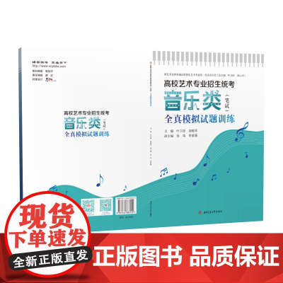 配听写音频]2024全国高校艺术专业招生统考音乐类笔试全真模拟试题训练 叶卫国 艺考高考乐理