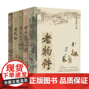 时光里的中国系列 孟祥静 编著 散文