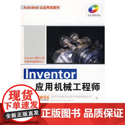 inventor应用机械工程师