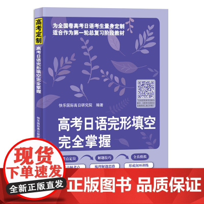 高考日语完形填空完全掌握