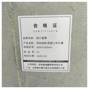 恒兴盛嘉 预制钢筋混凝土排水管 根