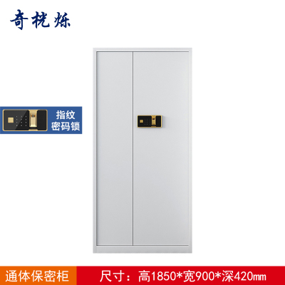 奇桄烁保密柜通体指纹密码锁台