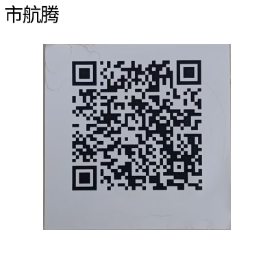 市航腾二维码标识80*80mm张