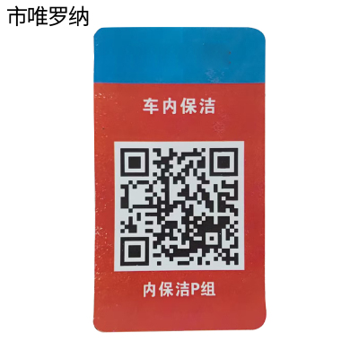 市唯罗纳亚克力二维码标识54*94mm张