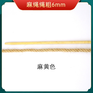 铁迅麻绳 6mm/米
