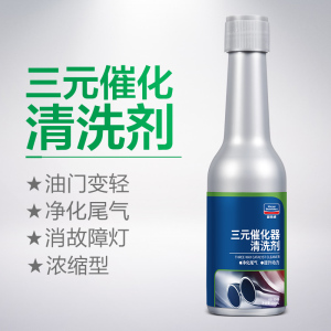 固特威三元催化清洗剂汽车发动机内部除积炭喷油嘴免拆节气门崔化