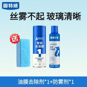 固特威玻璃油膜去除剂汽车玻璃油膜清洁剂去油膜清洗剂车窗清洁剂