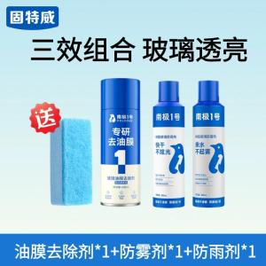 固特威玻璃油膜去除剂汽车玻璃油膜清洁剂去油膜清洗剂车窗清洁剂
