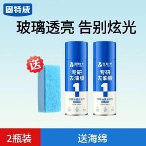 固特威玻璃油膜去除剂汽车玻璃油膜清洁剂去油膜清洗剂车窗清洁剂