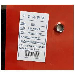 区南 红牌 双面反光 套