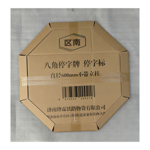 区南 八角停字牌 停字标 块