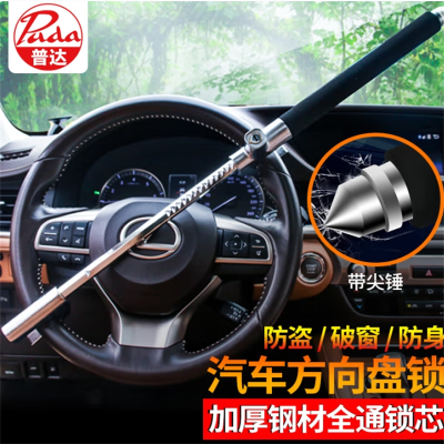 汽车方向盘锁
