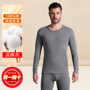 恒源祥纯棉发热衣男款纯棉秋衣卫生裤男士套装全棉毛衫薄款春秋冬