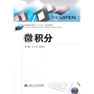 [M]微积分-9787564330064