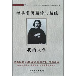 [M]我的大学-9787539885599