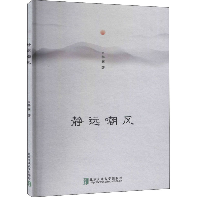 [M]静远嘲风-9787512138421