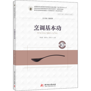 [M]烹调基本功-9787568063135